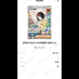 Erika's Invitation PSA10 1枚