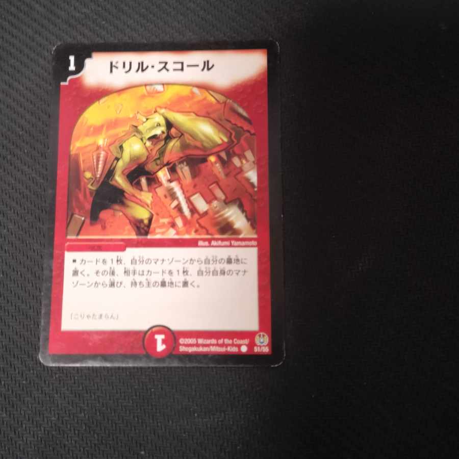 Drill Violent Rain C 51/55 1枚