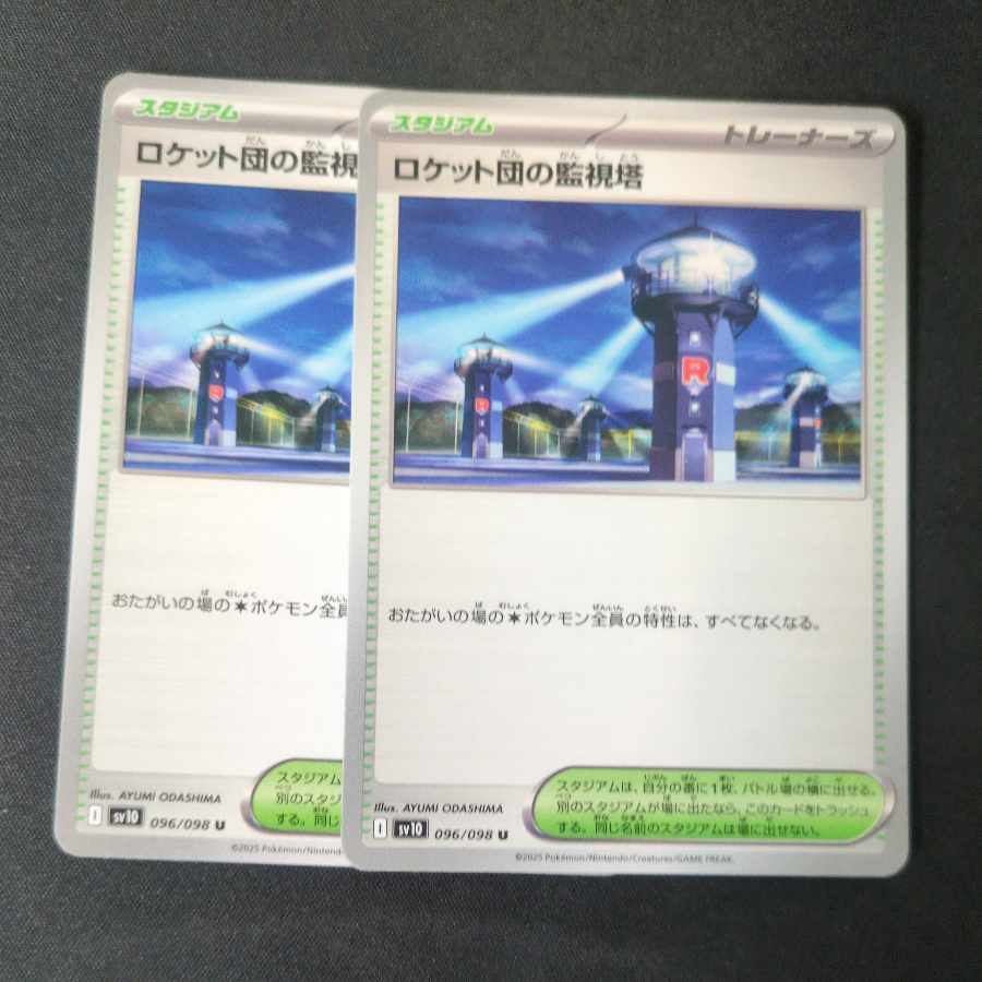 Rocketeer's Watchtower U 096/098 Set of 2