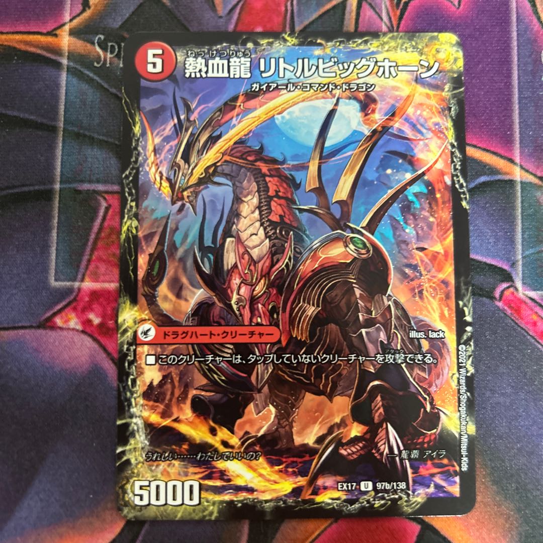 Hot Blooded Sword Greezy Horn｜Hot Blooded Dragon Little Bighorn U 97a/138｜97b/138