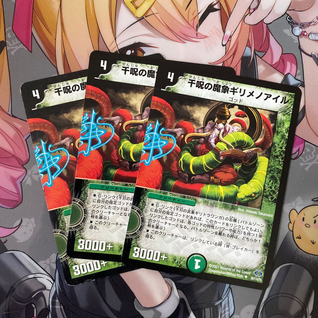 Girimenoir, the Demon Elephant of a Thousand Curses U 58/110/Y6 3枚