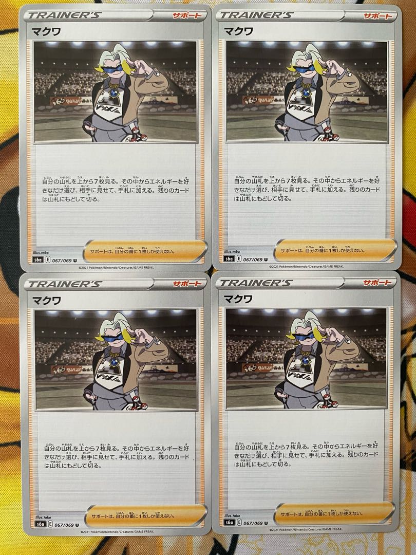 Pokémon Card Makwa Support 1枚
