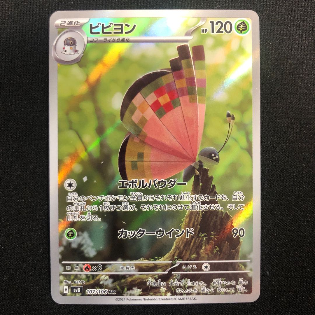 bonus Vivillon AR 107/106