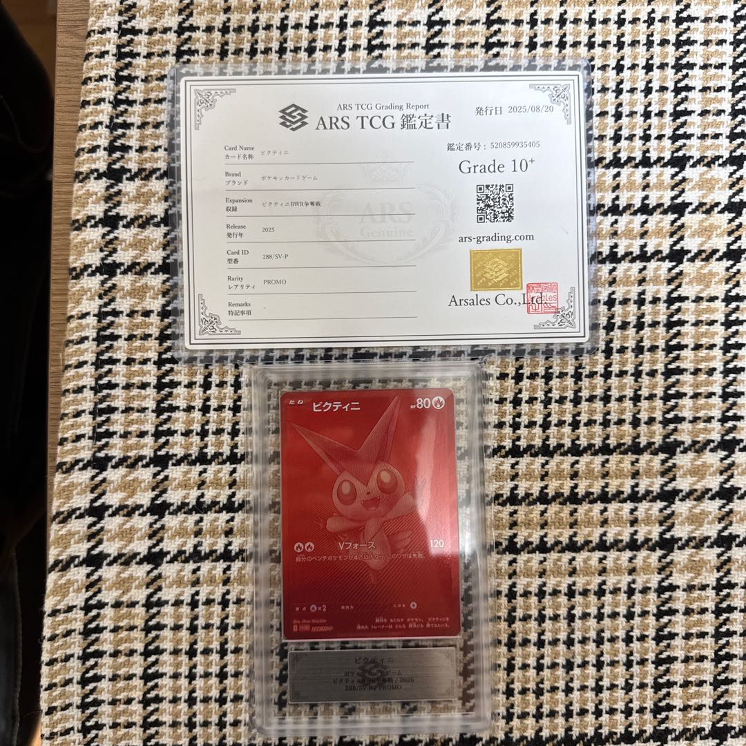 ビクティニ P SV-P 288ビクティニBWR争奪戦 上位賞 psa10