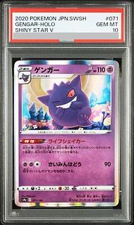 【PSA10】ゲンガー(R仕様) 071/190 1枚