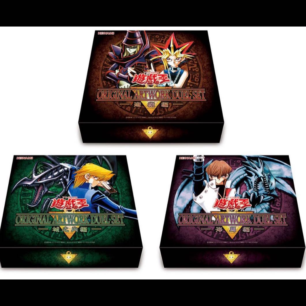 Yu-Gi-Oh!  Original Artwork Duel Set  —Yugi Edition— / —Jonouchi Edition— / —Umi-Uma Edition—  1 box each, unopened. Total: 3BOX