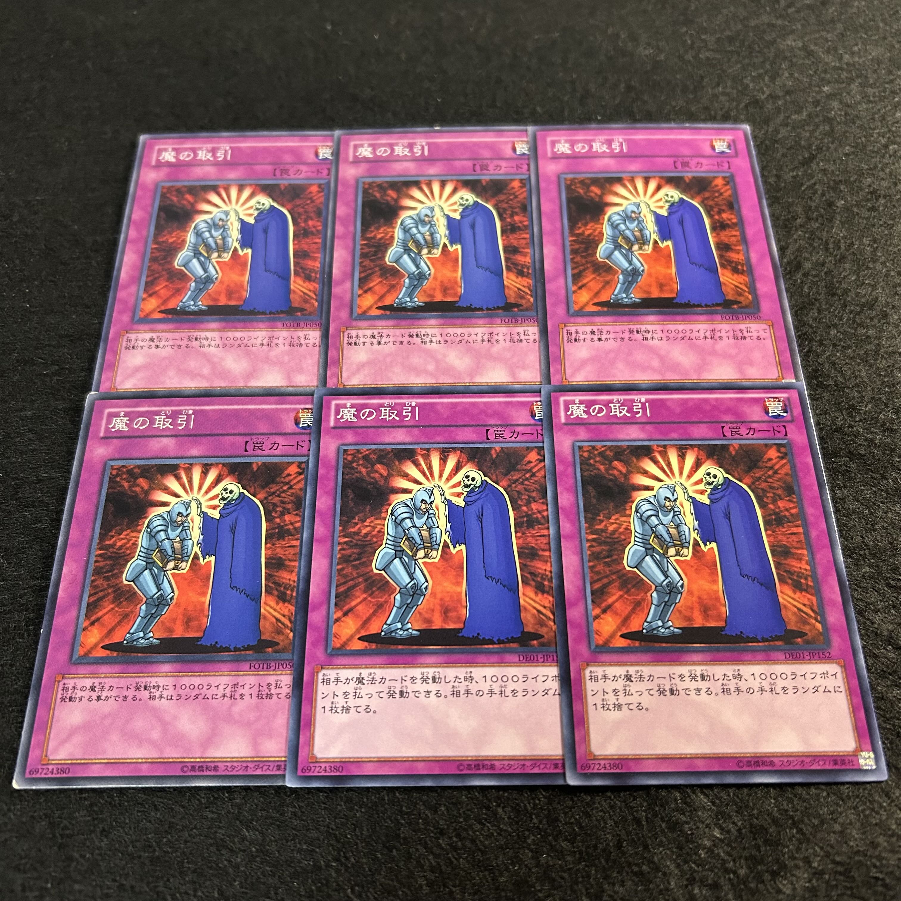 a1342【遊戯王】魔の取引　6枚セット 6枚