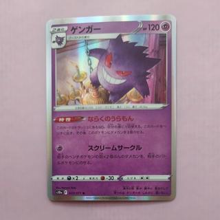 @ @ Gengar R 023/071 1枚