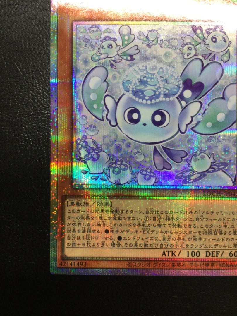 ① マルチャミー・フワロス プリズマティックシークレットレア LOCH-JP047 1枚