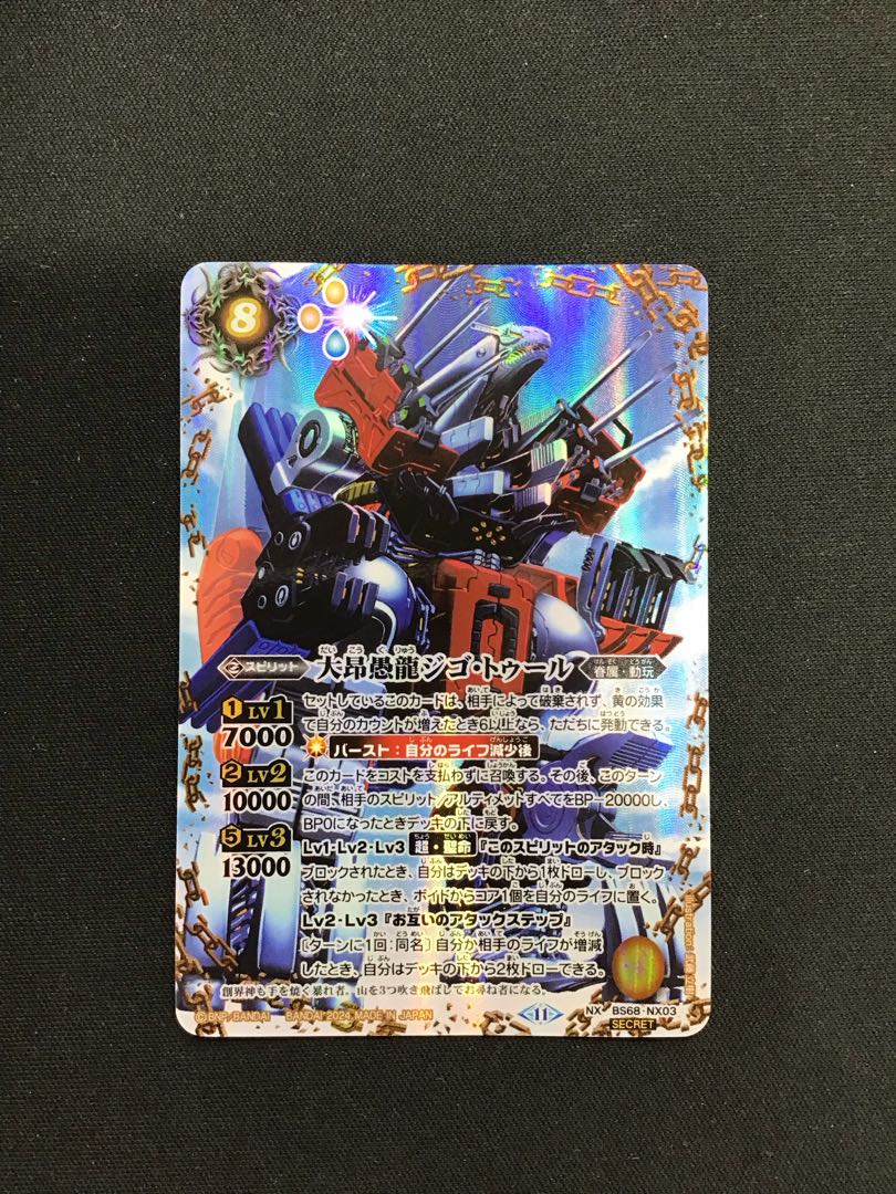 Dakou Fuduryu Jigo Tulu NX SECRET 1枚