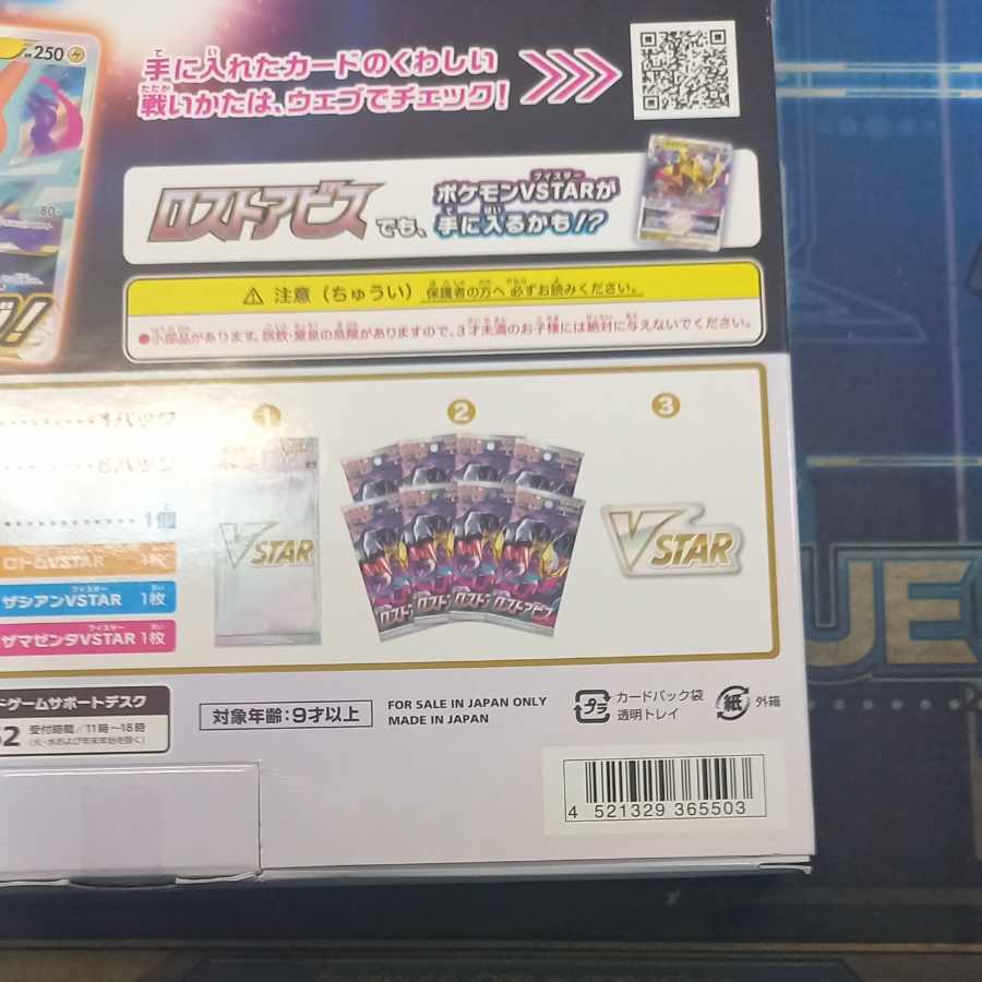 VSTARスペシャルセット ロストアビス 1BOX