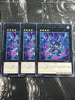 Yu-Gi-Oh Studio 3 copies Dark Rebellion Xyz Dragon rare JP077