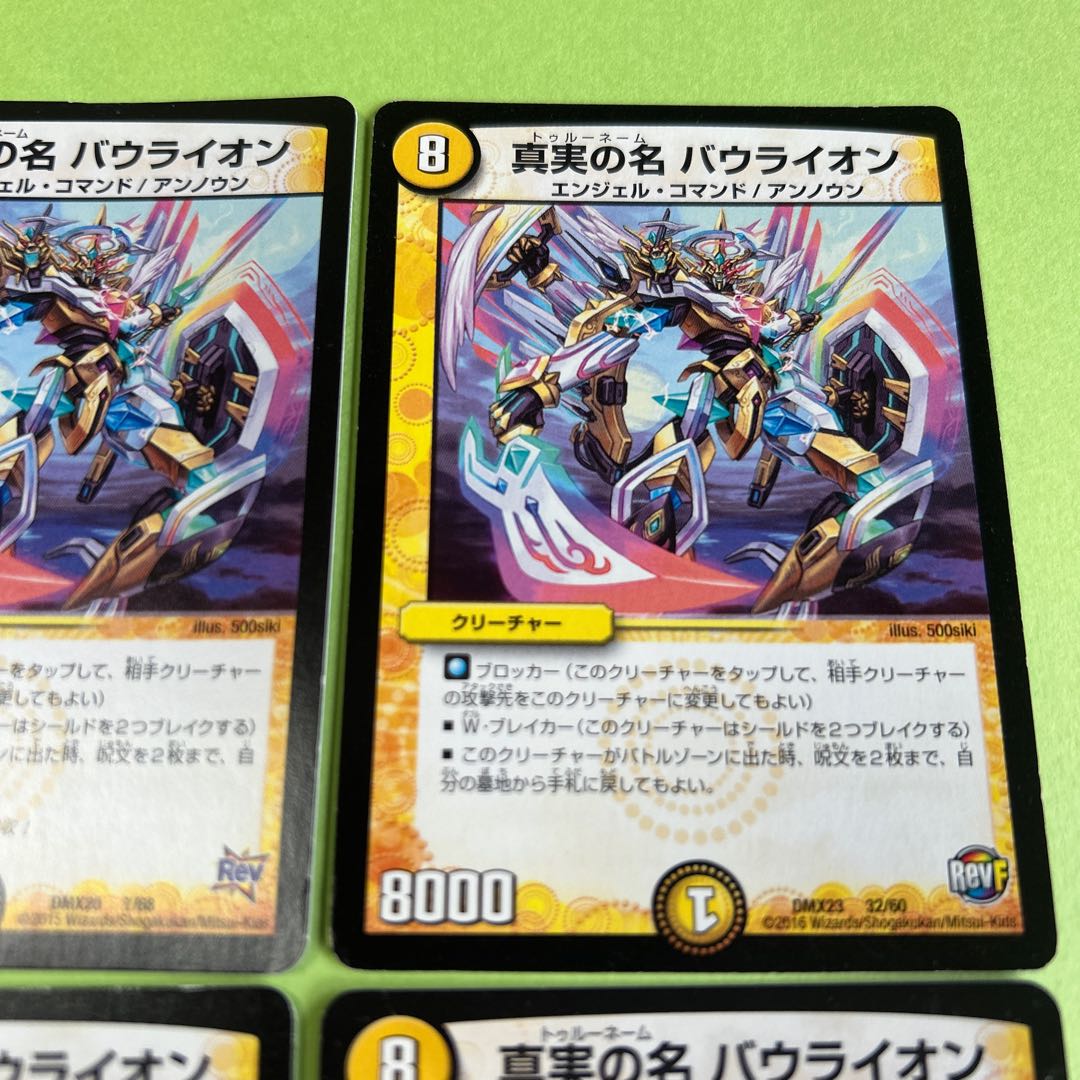 真実の名バウライオン