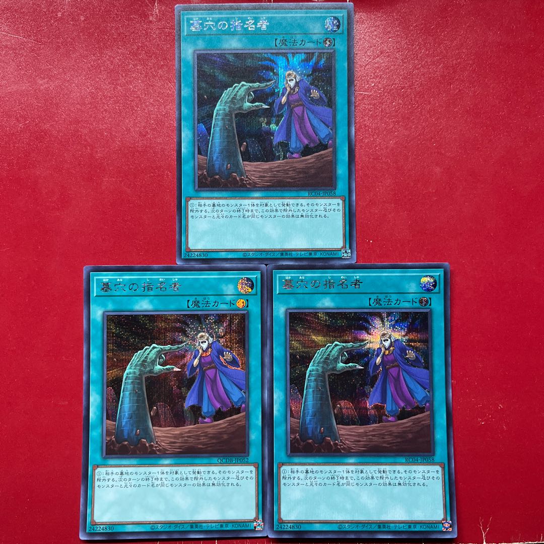 Axd 2 Called by the Grave Secret Rare RC04-JP058