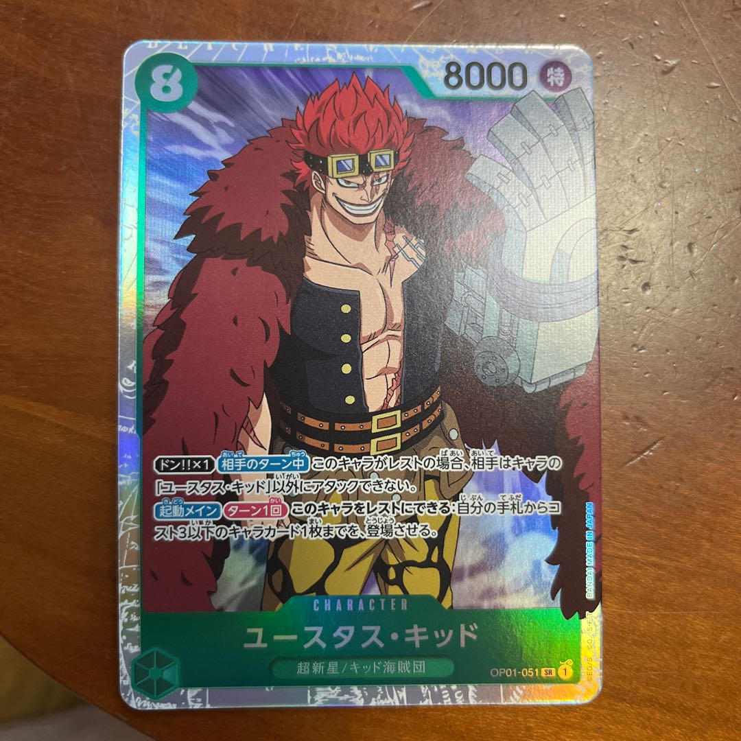 ユースタス・キッド SR OP01-051 1枚