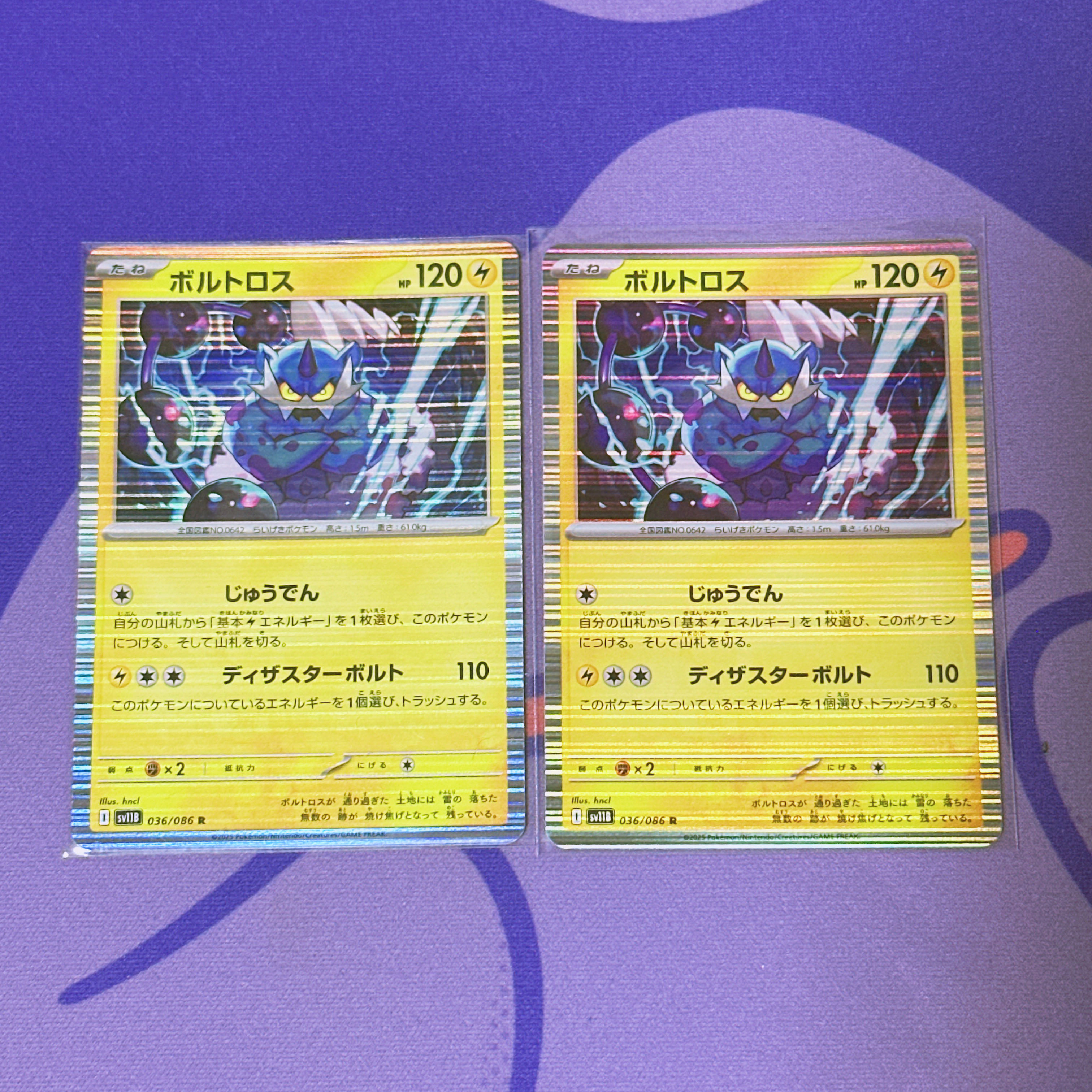 ボルトロス R 036/086