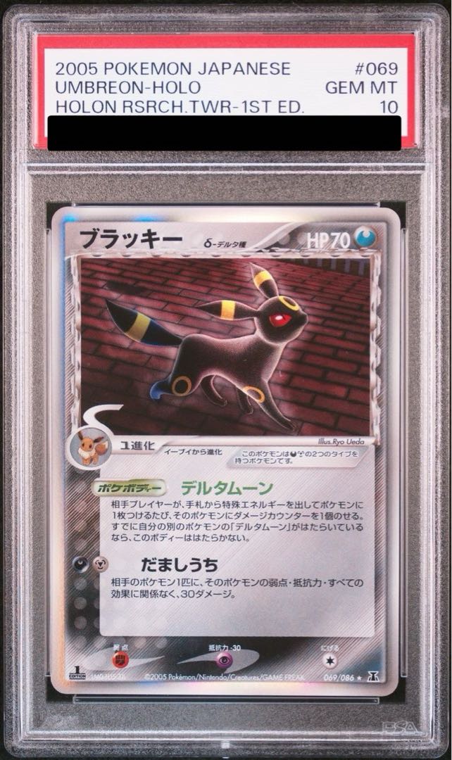 ポケモンカード ブラッキー デルタ種 1st PSA10 PSA10】ポケモンカードブラッキーデルタ種1st | ヤマダウェブコム