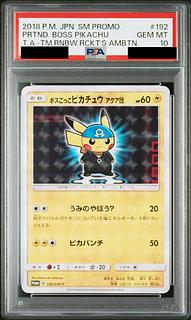 ボスごっこピカチュウ PSA10」の激安通販 | magi ボスごっこピカチュウ PSA10」の激安通販 | magi
