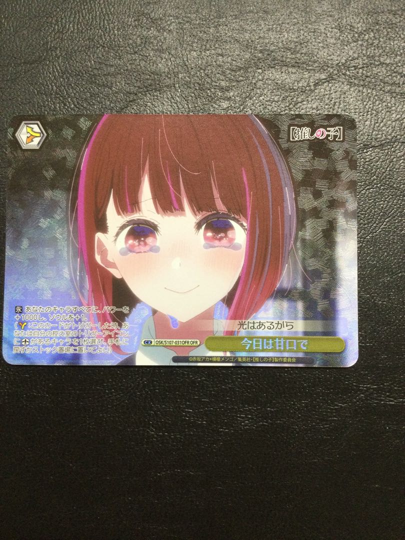 ① 今日は甘口で OFR OSK/S107-031OFR 1枚