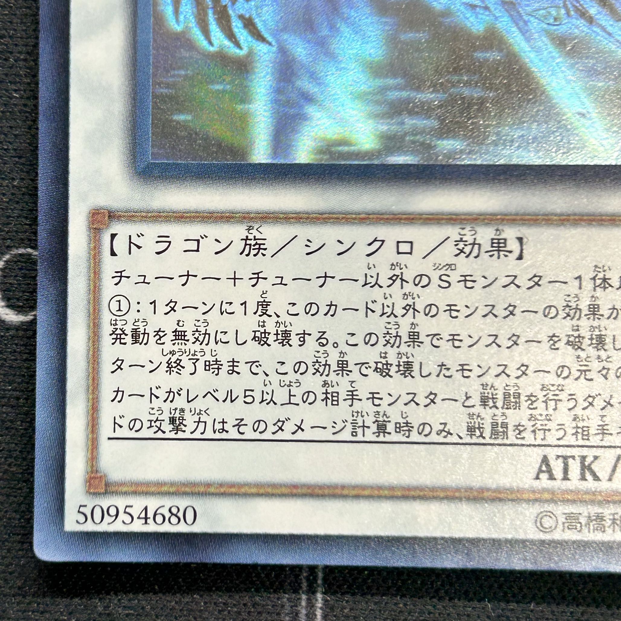 〔イタミ有〕遊戯王OCG クリスタルウィング・シンクロ・ドラゴン ホログラフィックレア SHVI-JP049【37-0905-01M6】