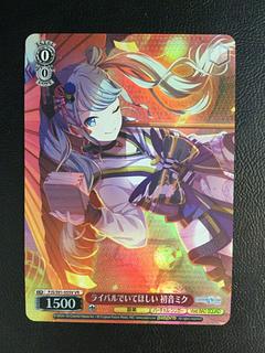 ライバルでいてほしい 初音ミク