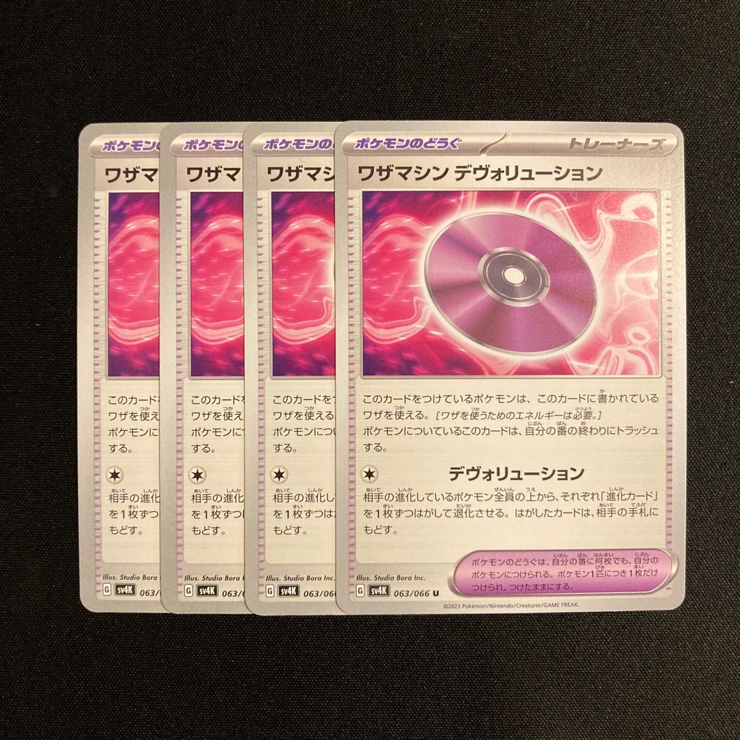 i416 waza machine devolution sv4k set of 4 pokémon trekkie