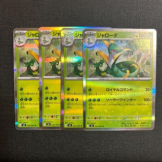 Serperior R 006/080 4枚