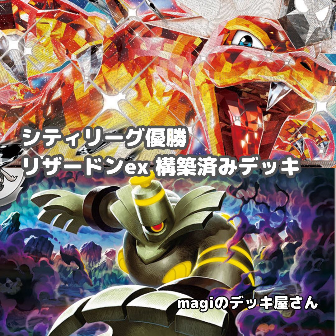 ポケカ】 No.658 シティリーグ優勝 リザードンex ロトムV ポケカ】 No.658 シティリーグ優勝 リザードンex ロトムV