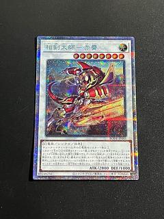 遊戯王スタジオ 1枚 相剣大師-赤霄 プリズマティックシークレットレア JP041