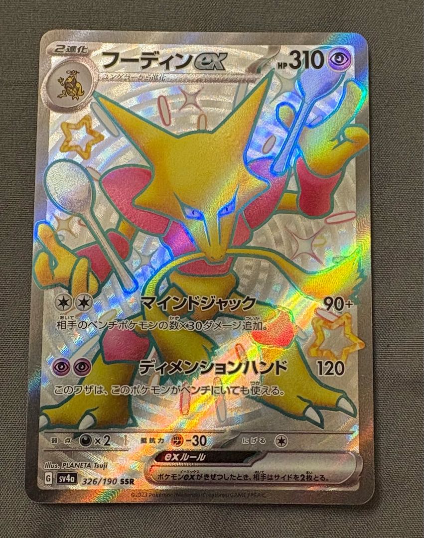 (i) Alakazamex SSR 326/190