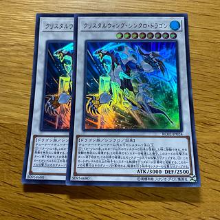 クリスタルウィング・シンクロ・ドラゴン ウルトラレア JP024