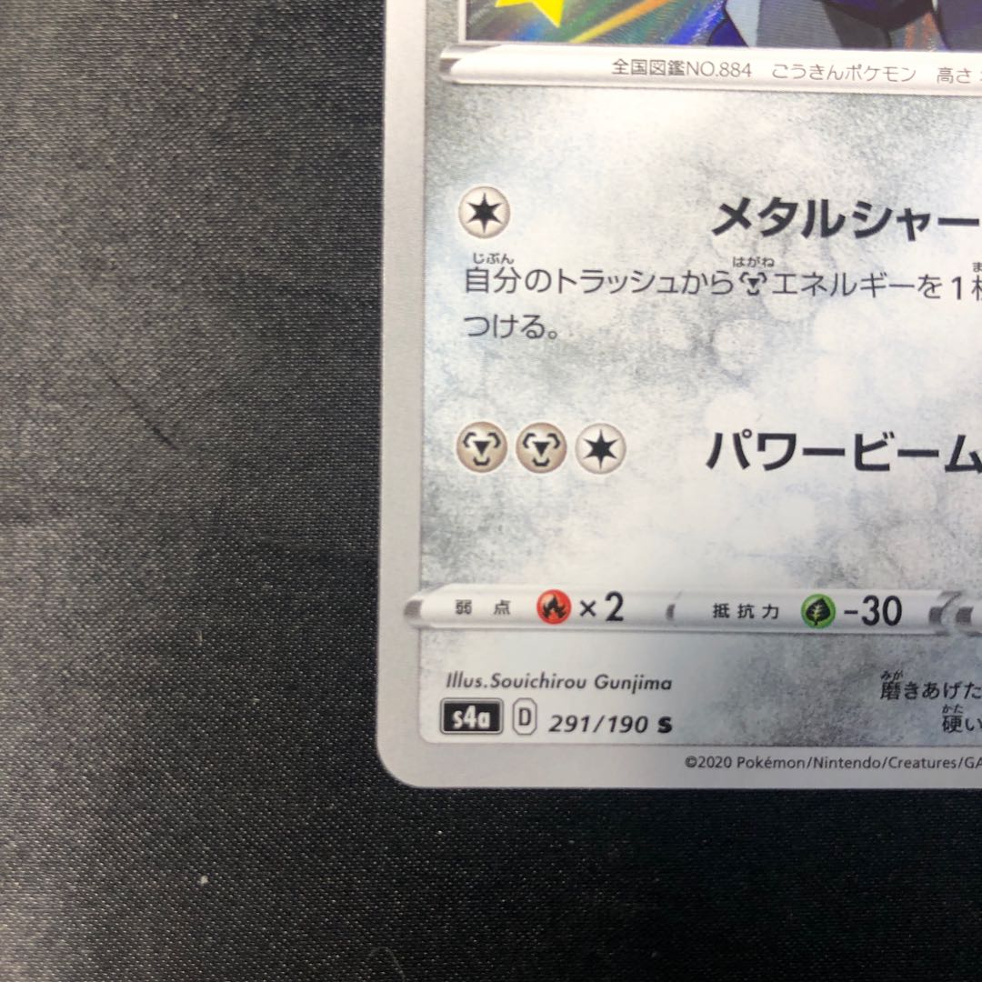 ジュラルドン S 291/190 1枚