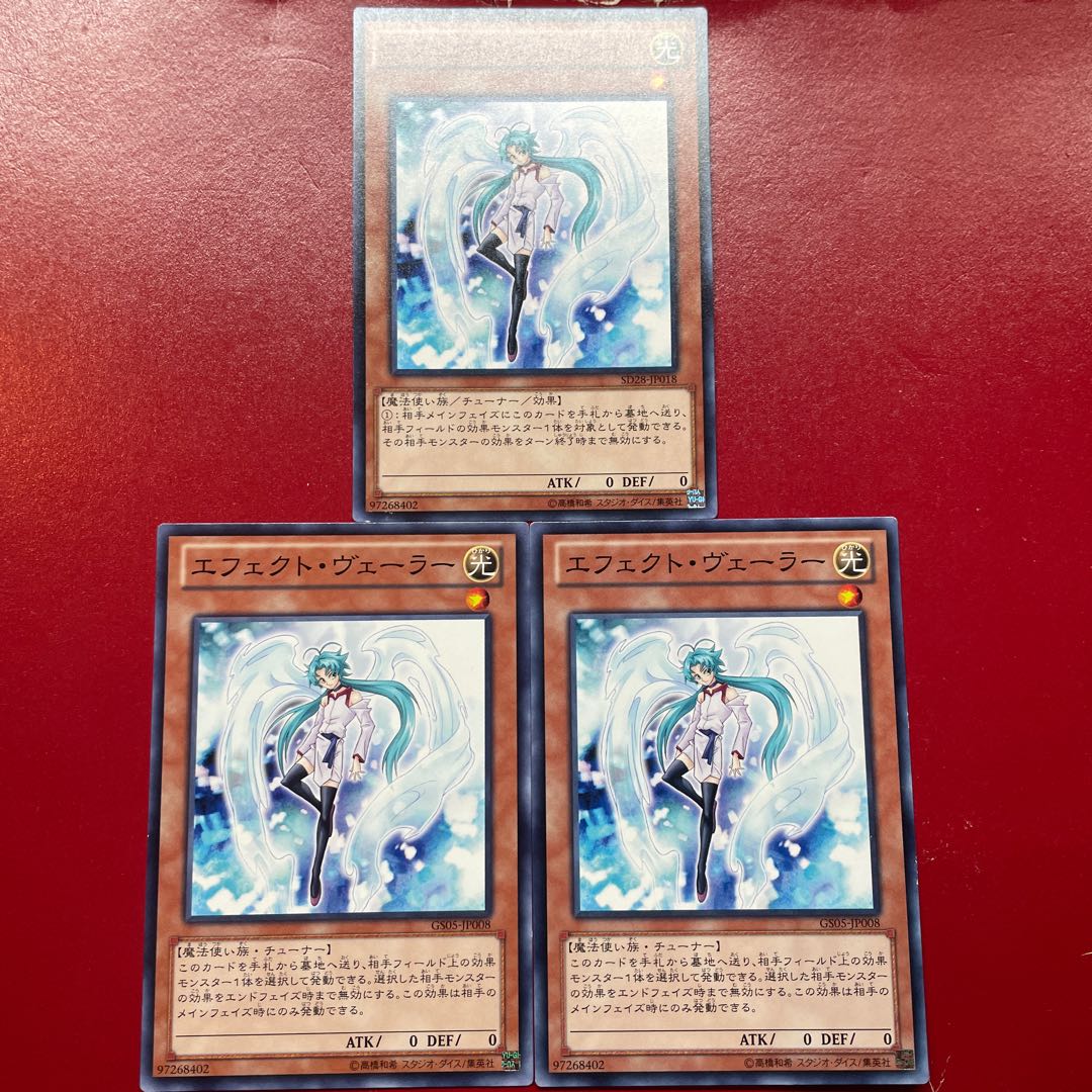 遊戯王 エフェクト・ヴェーラー ノーマル ３枚セット 1枚