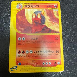 マグカルゴ 1st Edition カードe」の激安通販 | magi マグカルゴ 1st Edition カードe」の激安通販 | magi