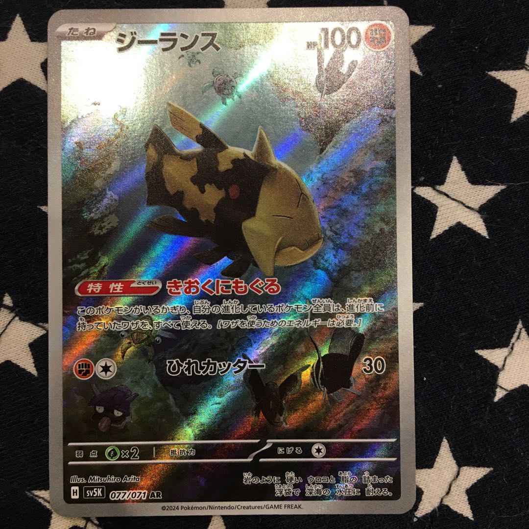 Relicanth AR 077/071 1枚