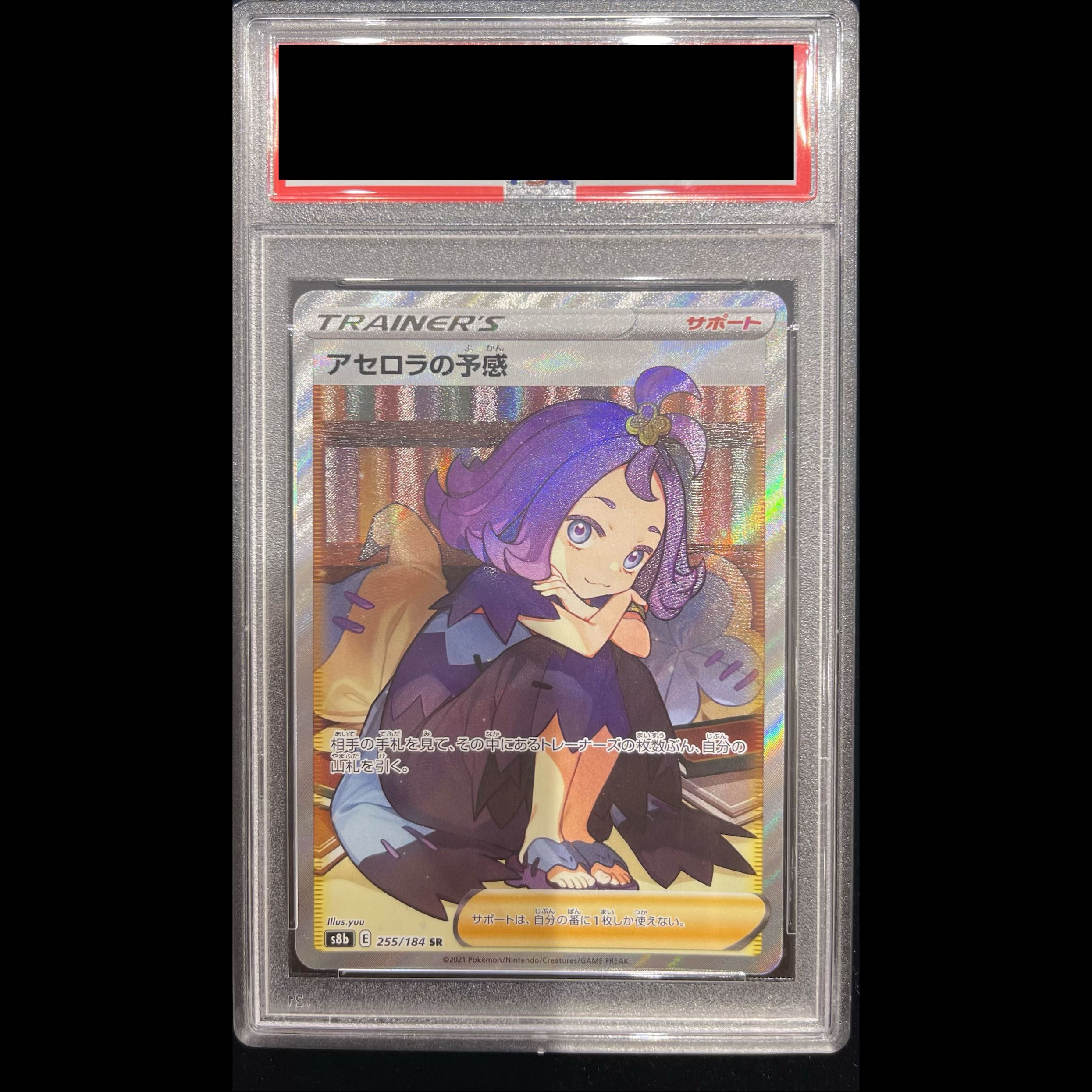 [PSA10] Acerola's Foresee SR 255/184 1枚