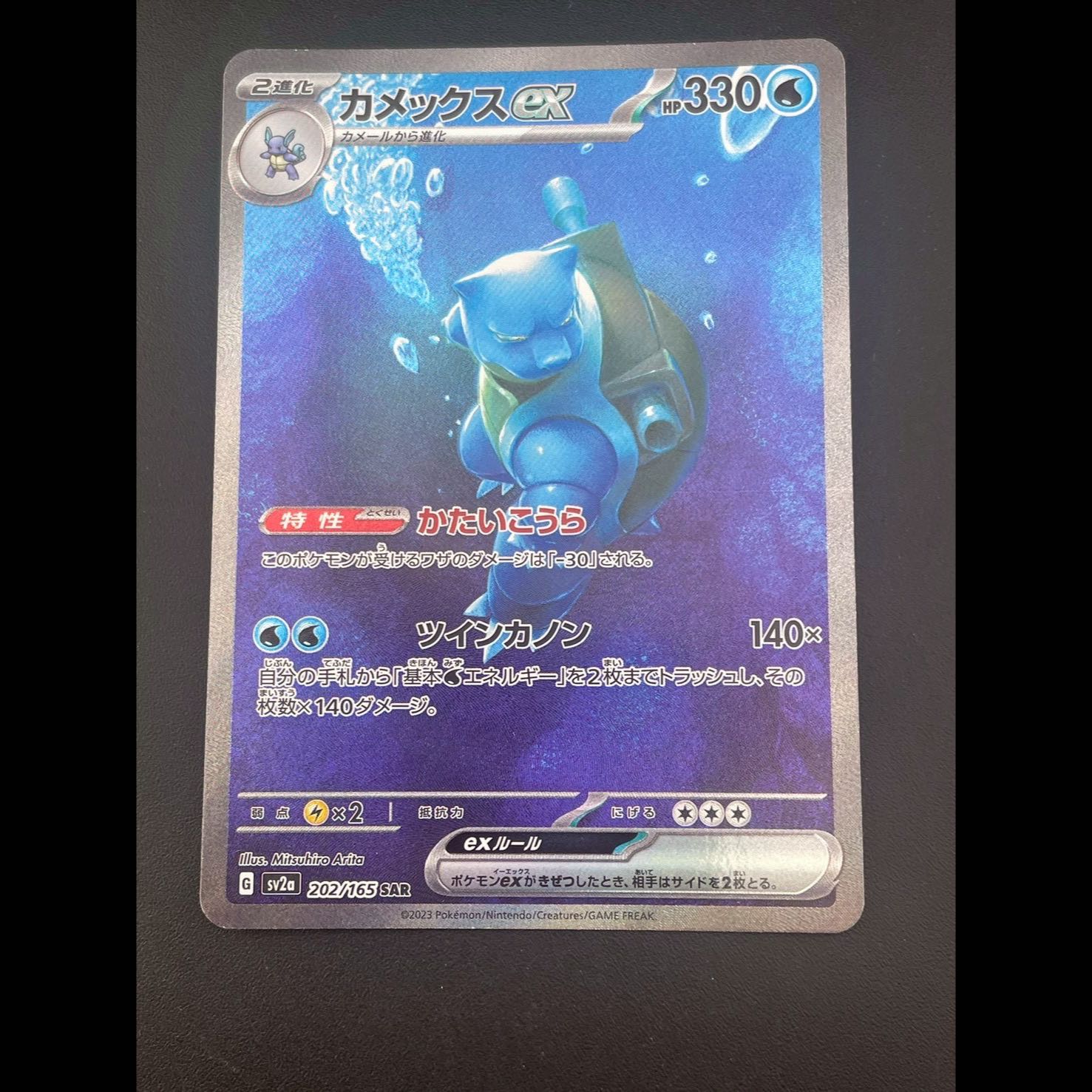 Blastoiseex SAR 202/165 1枚