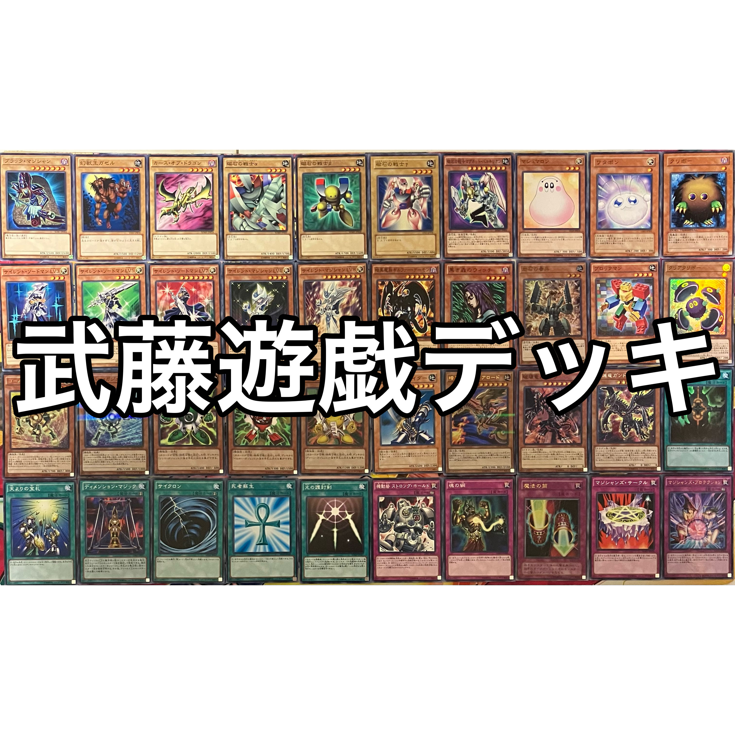 Yugi Muto deck Omote Yugi deck Yu-Gi-Oh!