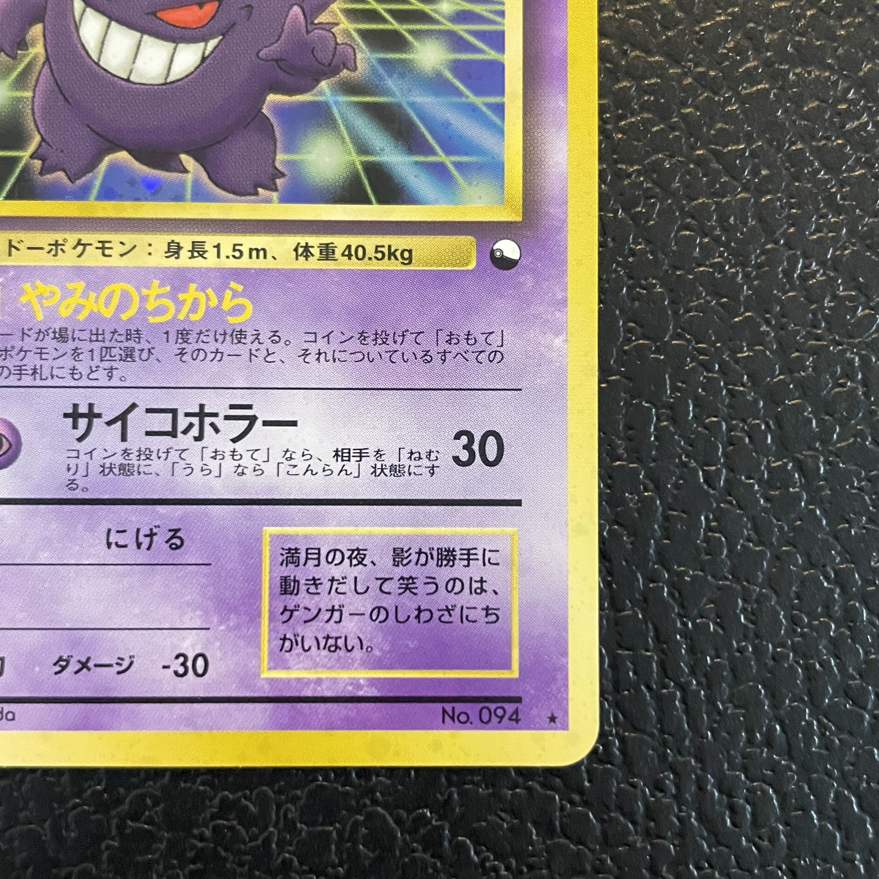 ゲンガー 通信進化キャンペーン 旧裏 PROMO 1枚