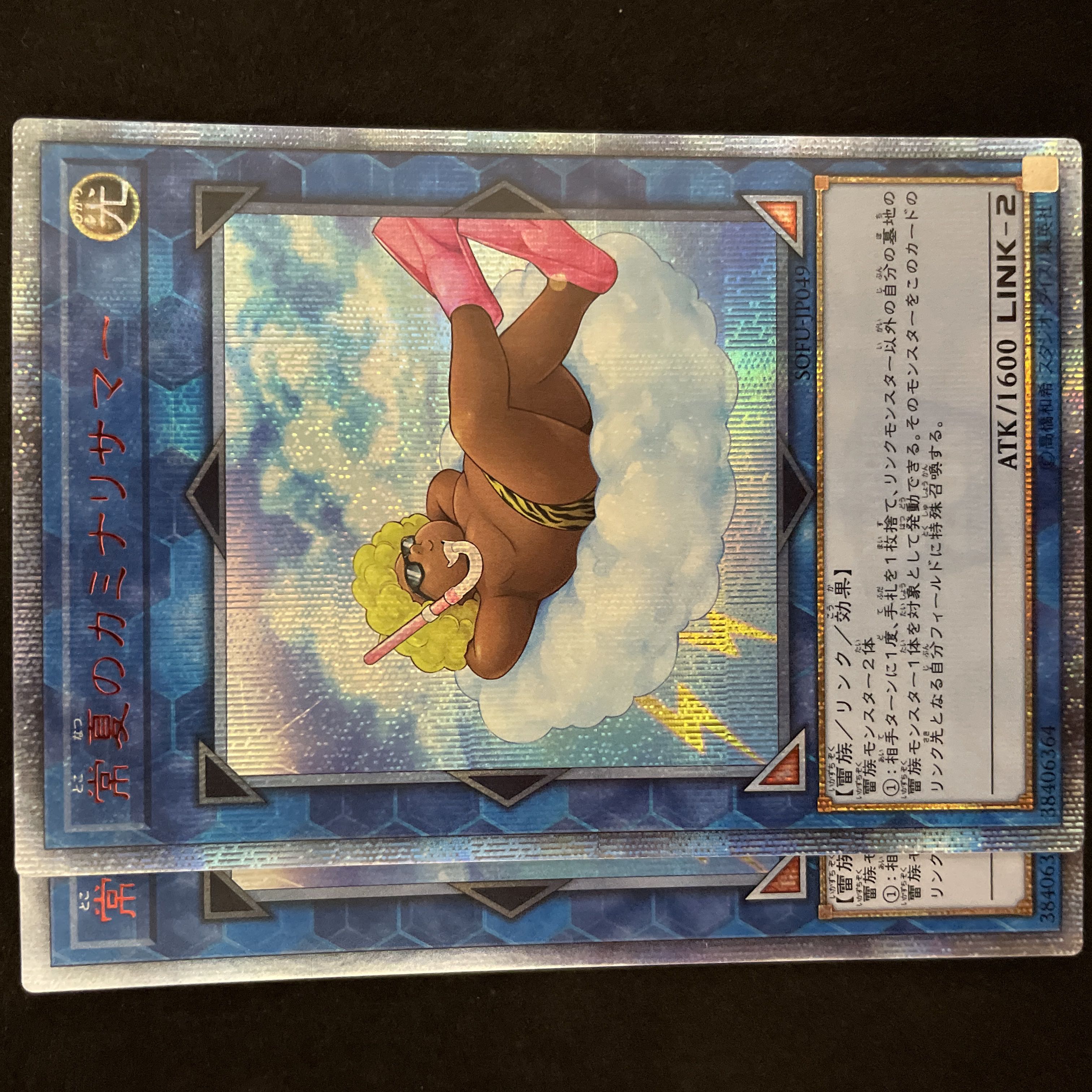 Some Summer Summoner 20th Secret Rare JP049