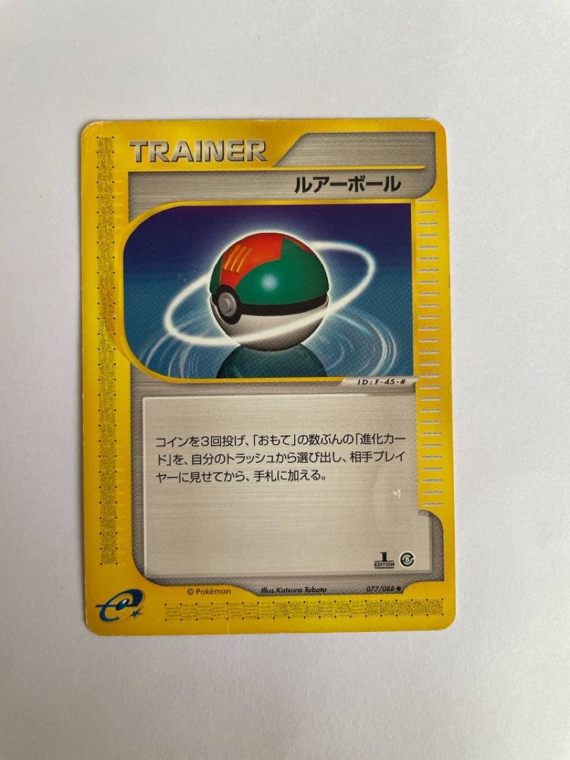 ルアーボール　eカード 1枚