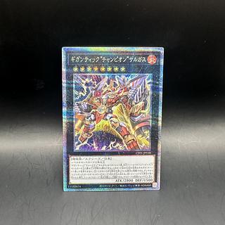 Gigantic "Champion" Sargus, QCSE, 25th Siku CF01-JP158