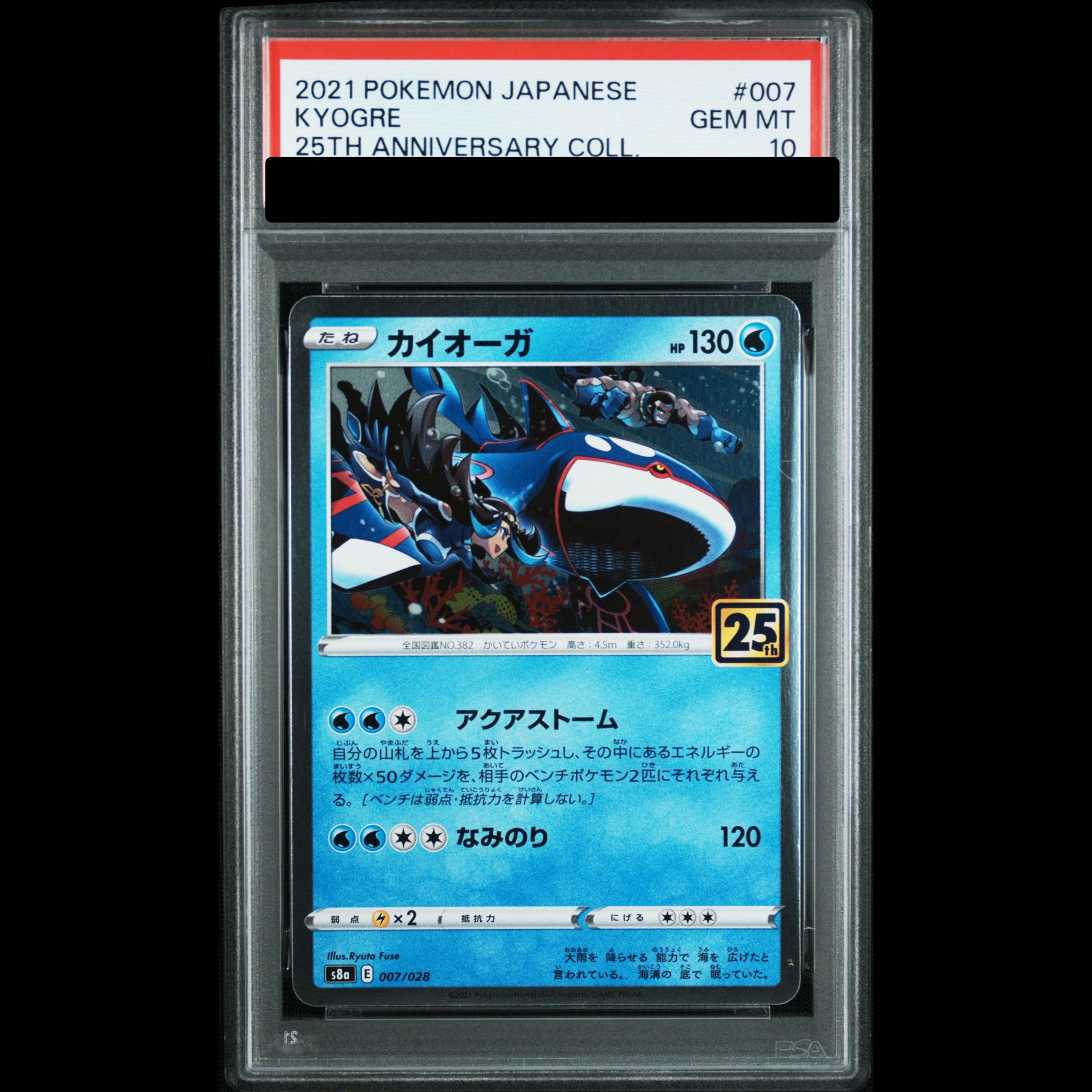 [PSA10] Kyogre (Kira) 007/028 1枚