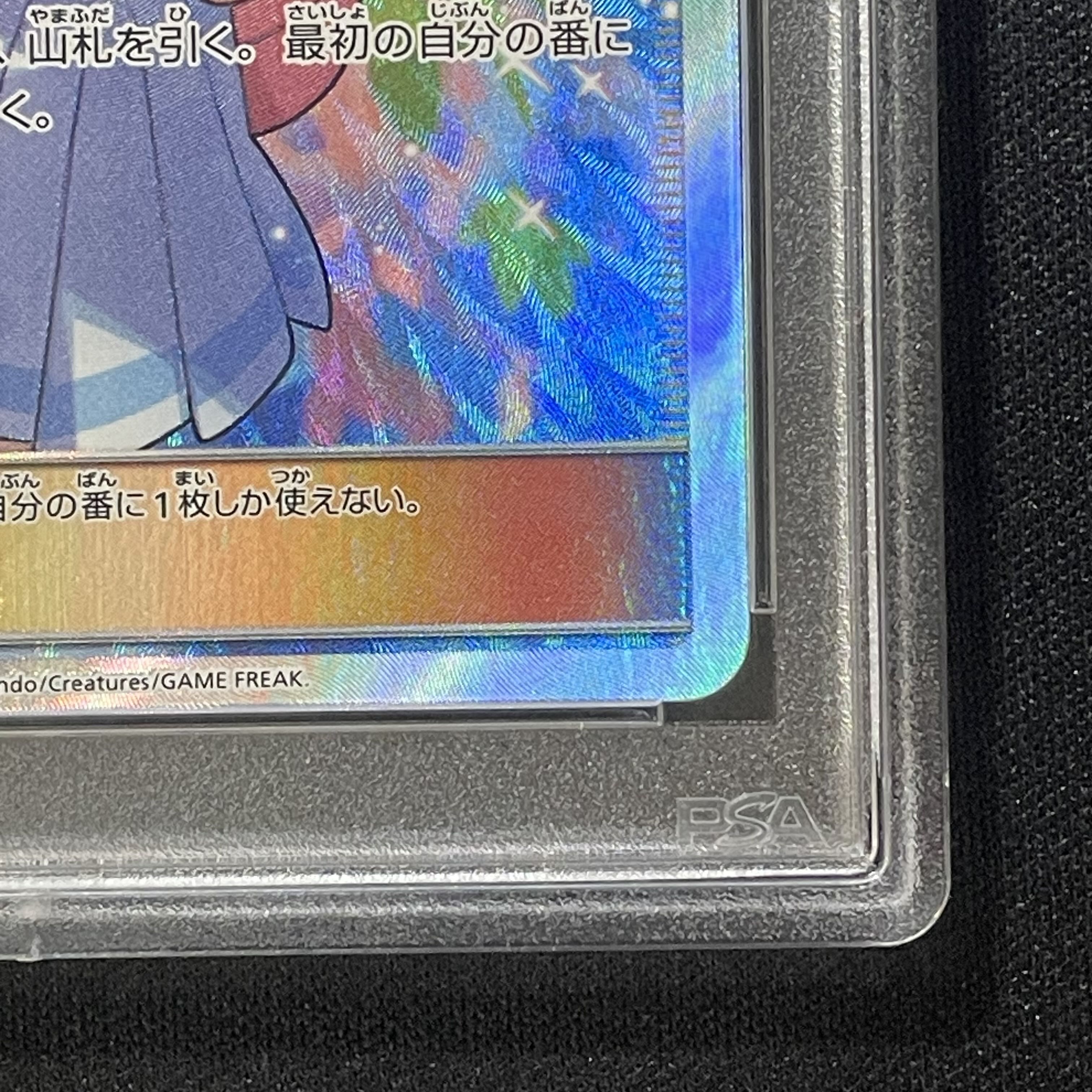 【PSA10】リーリエ SR がんばリーリエ SR 119/114