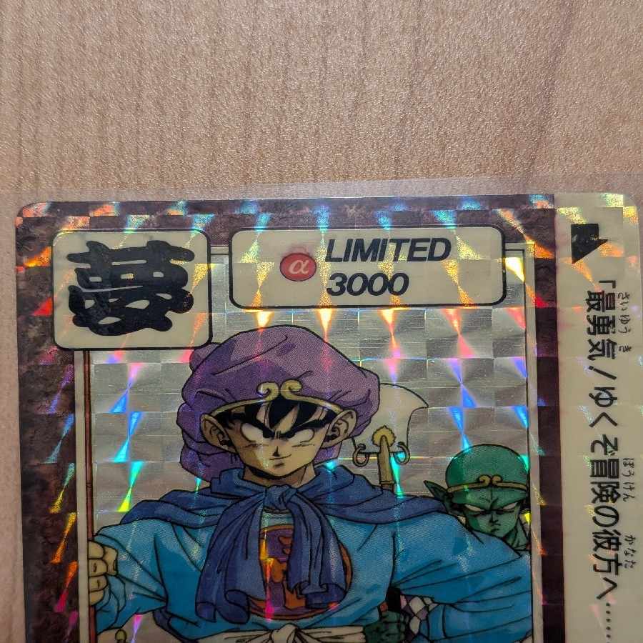 【限定3000枚】ドラゴンボール カードダス LIMITED 3000 スペシャルカード　6種 6枚