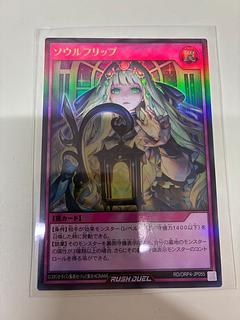 ソウルフリップ 1枚