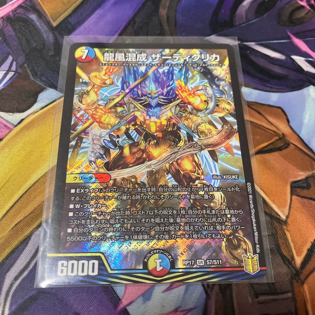 Dragon Wind Mixture Zadikurika SR S7/S11
