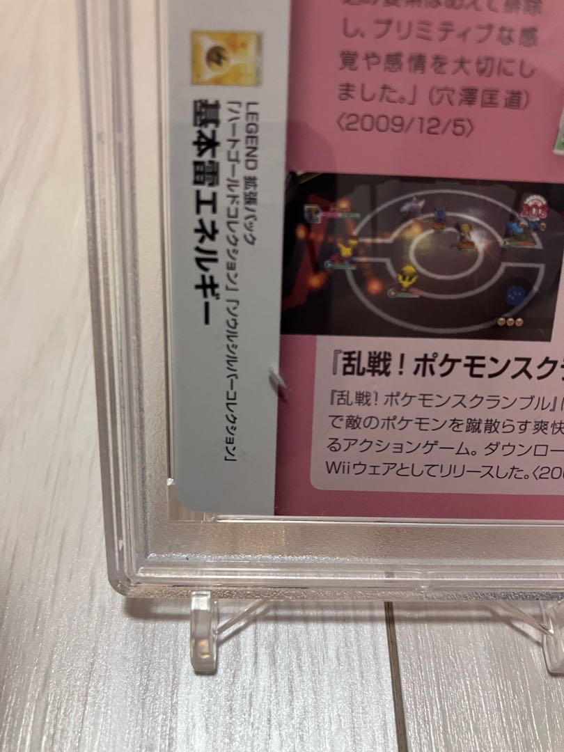 【PSA10】基本雷エネルギー