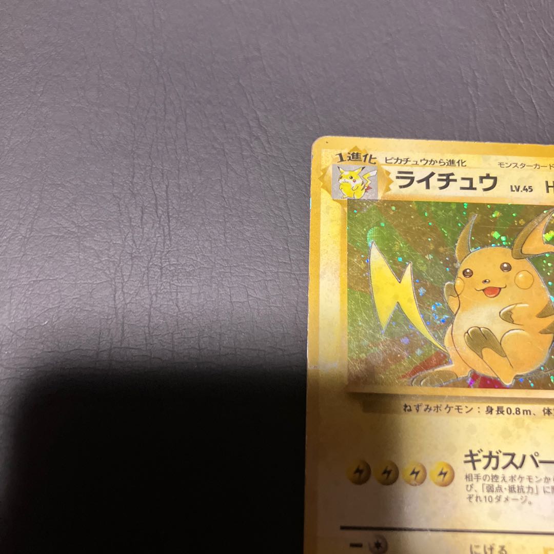 Condition C] Pokeka, old backside Raichu