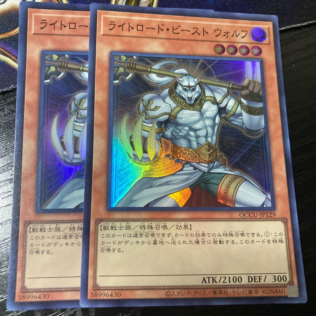 Wulf, Lightsworn Beast Super Rare QCCU-JP129